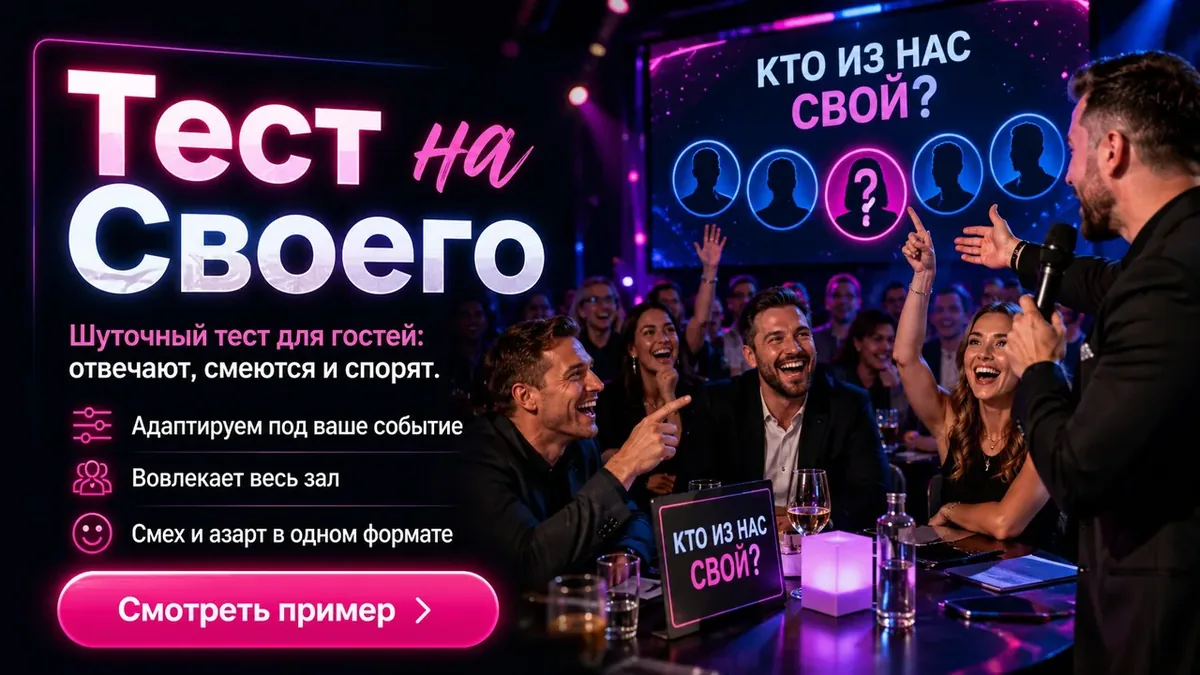 Обложка формата «Тест на Своего»